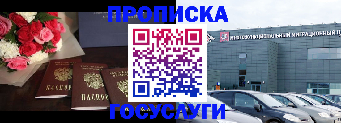 прописка законно в Богдановиче
